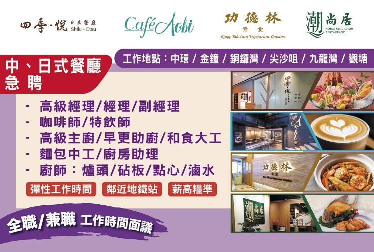 四洲飲食 歡迎全職/兼職